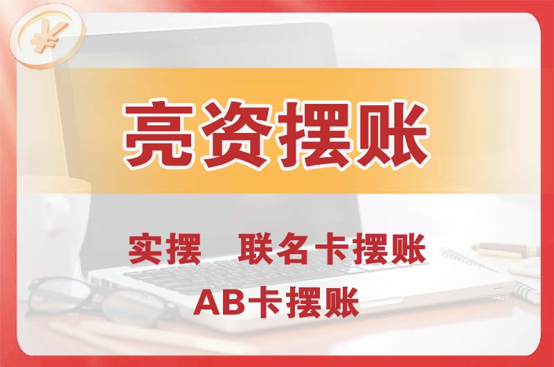 大理个人亮资摆账