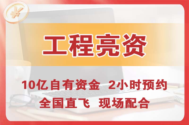 大理工程亮资摆账