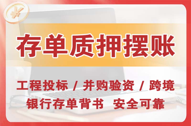 大理大额存单质押摆账